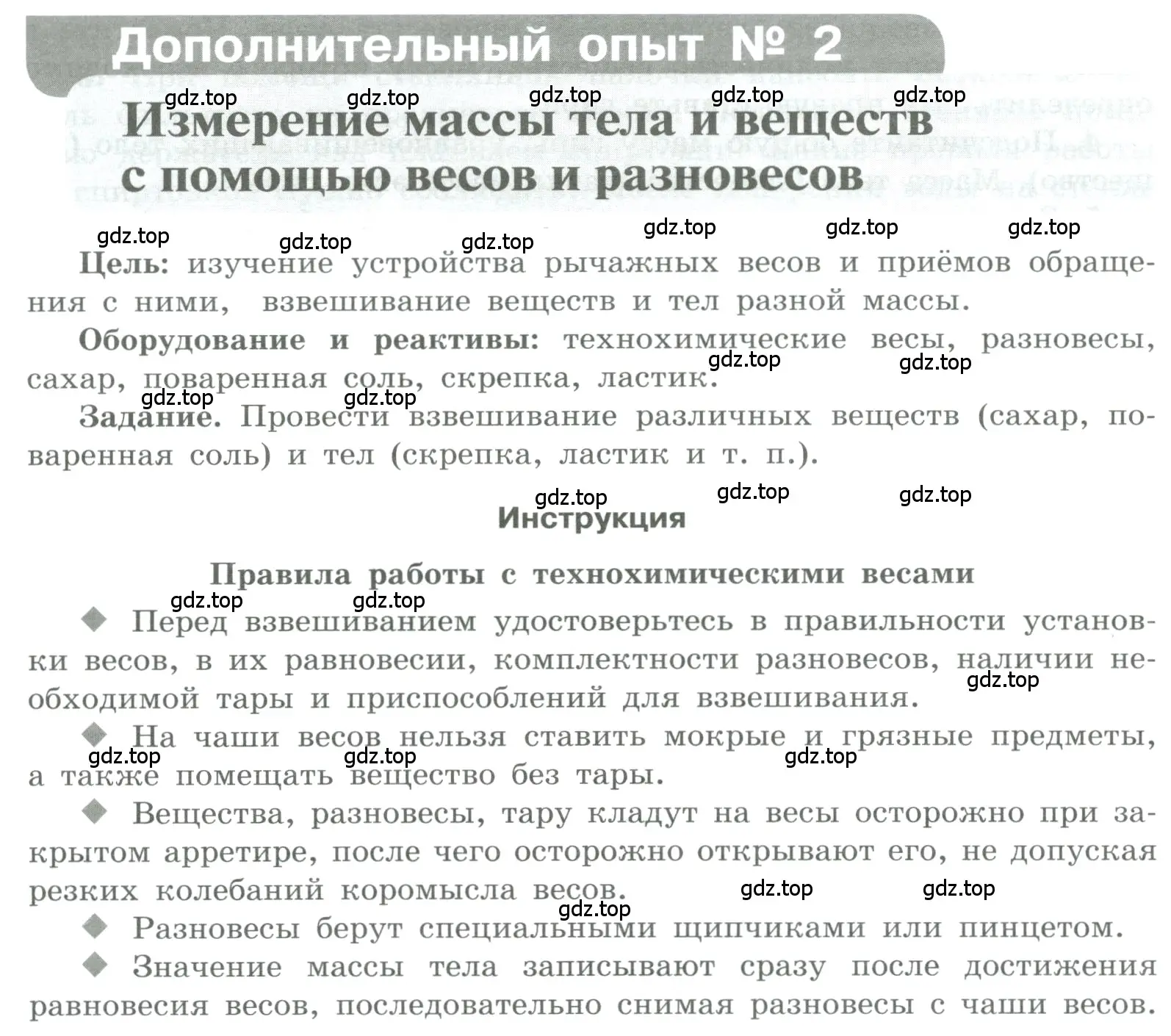 Условие номер Дополнительный опыт № 2 (страница 67) гдз по химии 7 класс Габриелян, Аксенова, тетрадь для лабораторных и практических работ