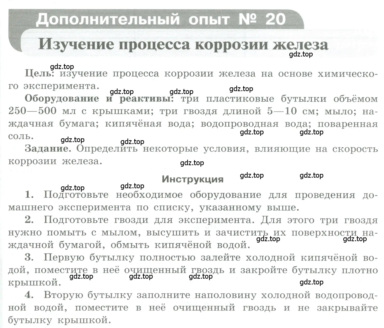 Условие номер Дополнительный опыт № 20 (страница 91) гдз по химии 7 класс Габриелян, Аксенова, тетрадь для лабораторных и практических работ