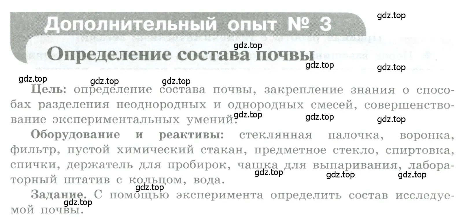 Условие номер Дополнительный опыт № 3 (страница 68) гдз по химии 7 класс Габриелян, Аксенова, тетрадь для лабораторных и практических работ