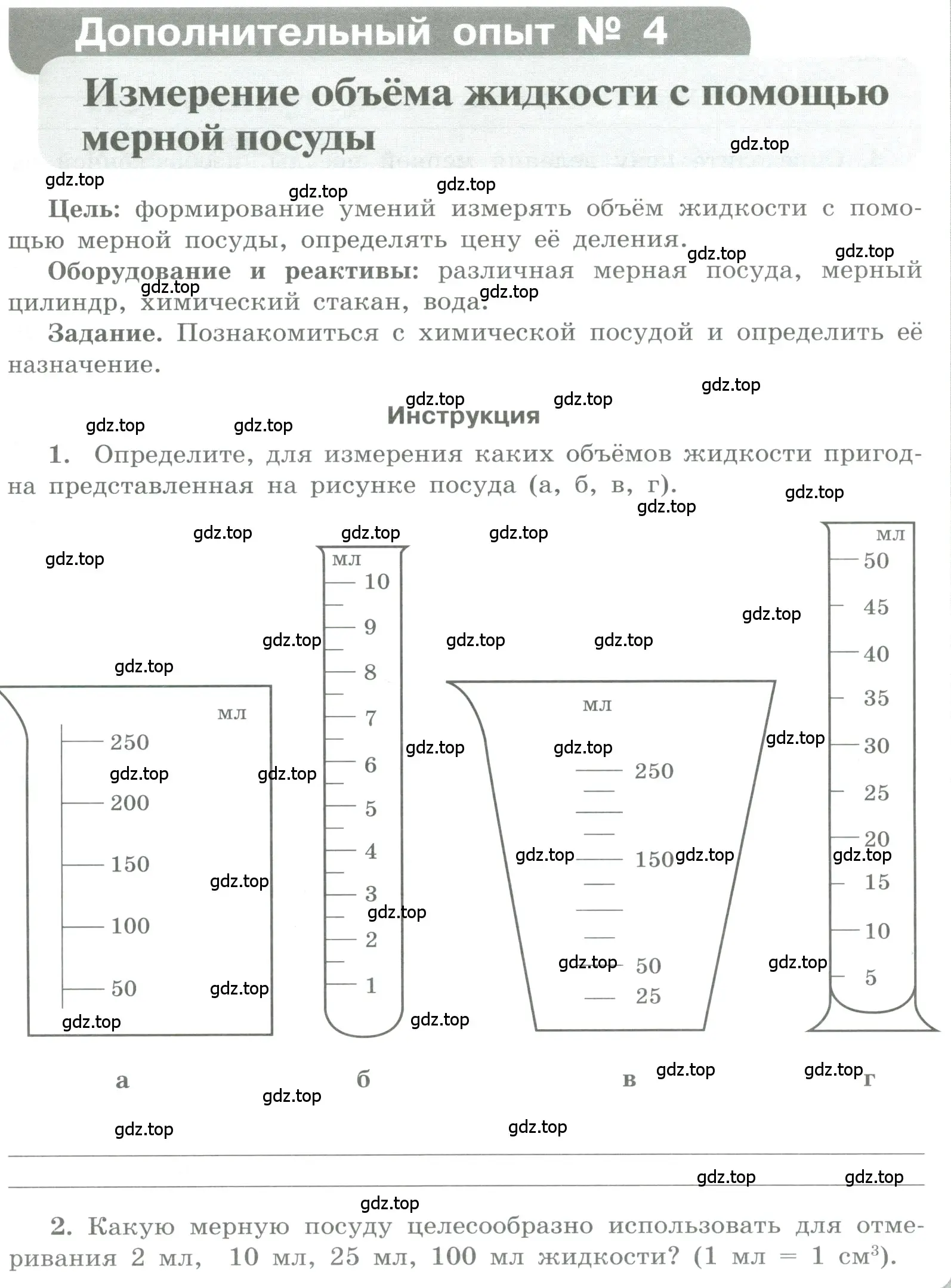 Условие номер Дополнительный опыт № 4 (страница 71) гдз по химии 7 класс Габриелян, Аксенова, тетрадь для лабораторных и практических работ