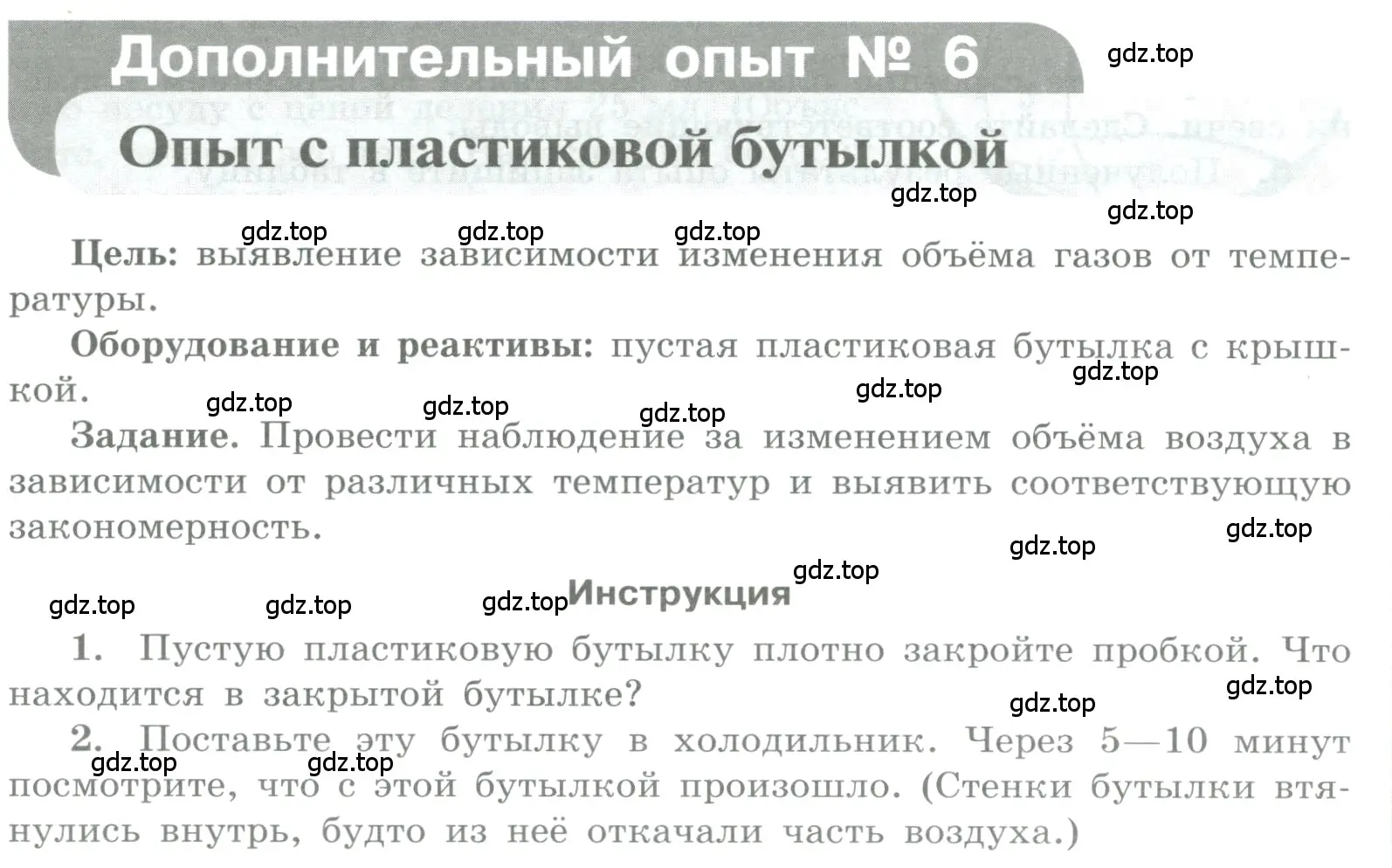 Условие номер Дополнительный опыт № 6 (страница 74) гдз по химии 7 класс Габриелян, Аксенова, тетрадь для лабораторных и практических работ