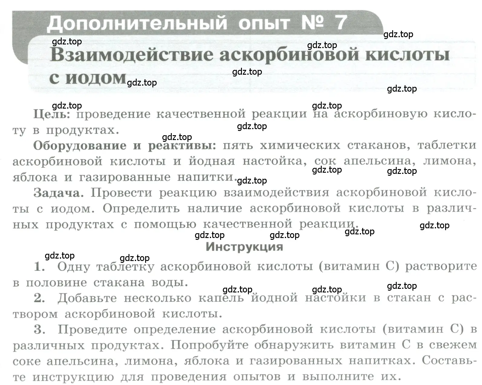 Условие номер Дополнительный опыт № 7 (страница 75) гдз по химии 7 класс Габриелян, Аксенова, тетрадь для лабораторных и практических работ