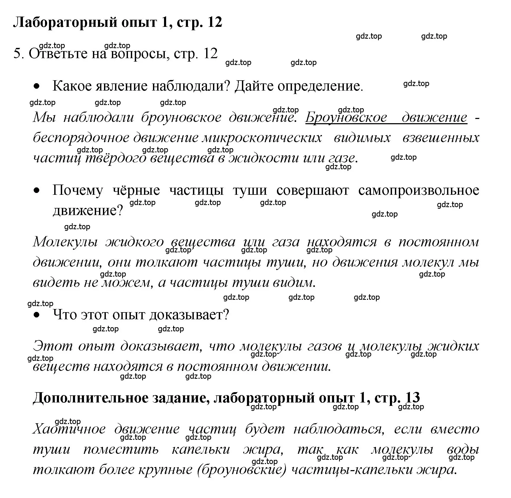 Решение номер Лабораторный опыт № 1 (страница 12) гдз по химии 7 класс Габриелян, Аксенова, тетрадь для лабораторных и практических работ