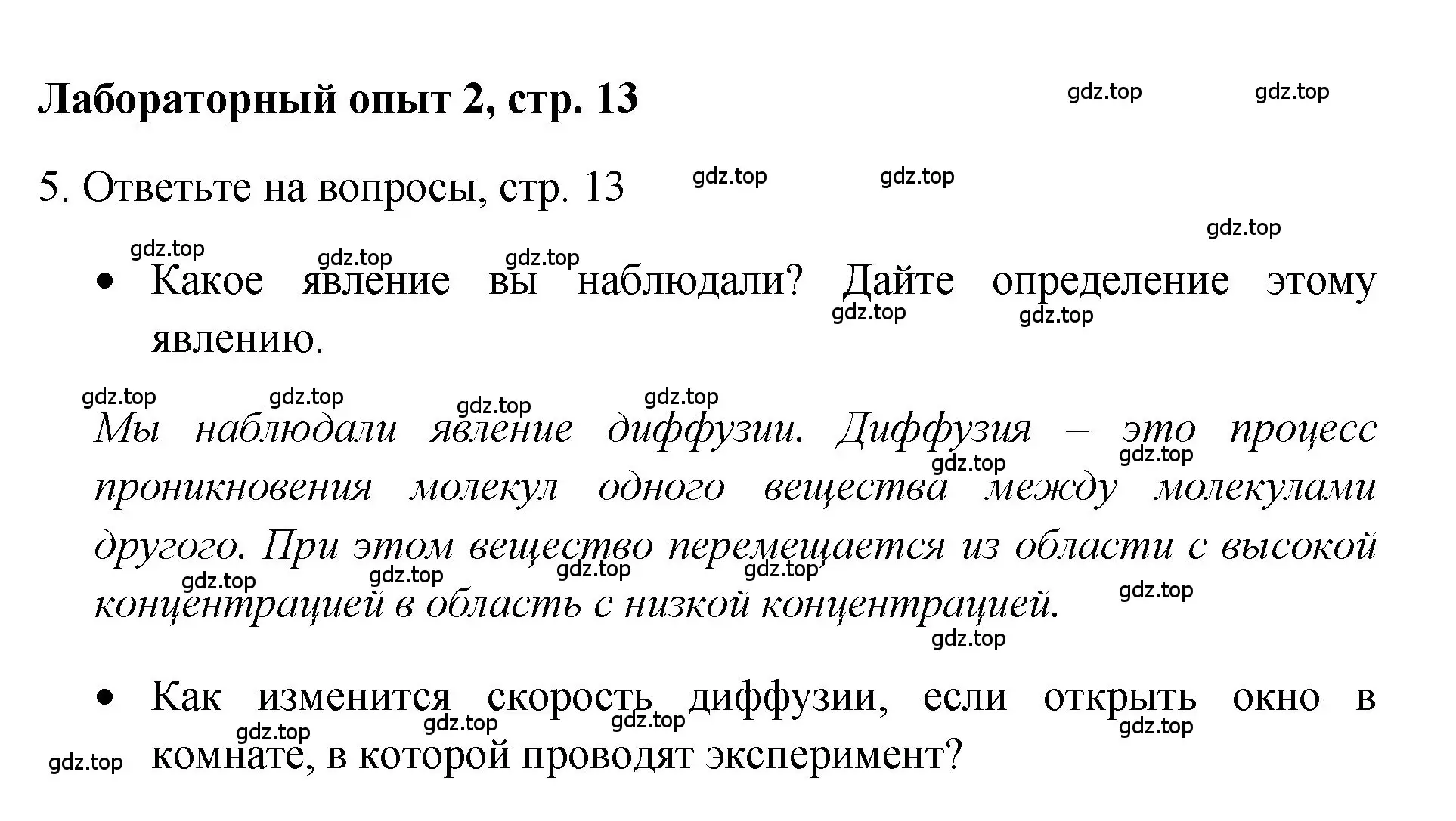 Решение номер Лабораторный опыт № 2 (страница 13) гдз по химии 7 класс Габриелян, Аксенова, тетрадь для лабораторных и практических работ