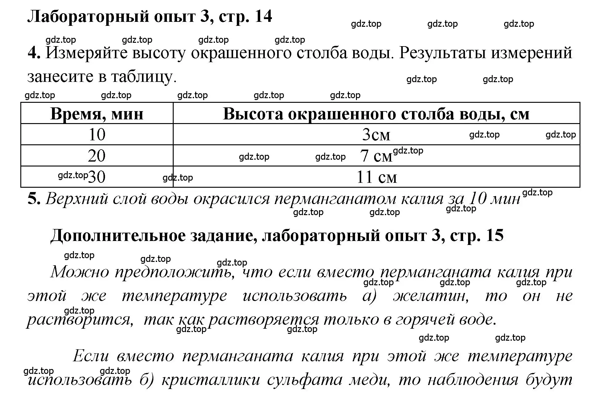 Решение номер Лабораторный опыт № 3 (страница 14) гдз по химии 7 класс Габриелян, Аксенова, тетрадь для лабораторных и практических работ