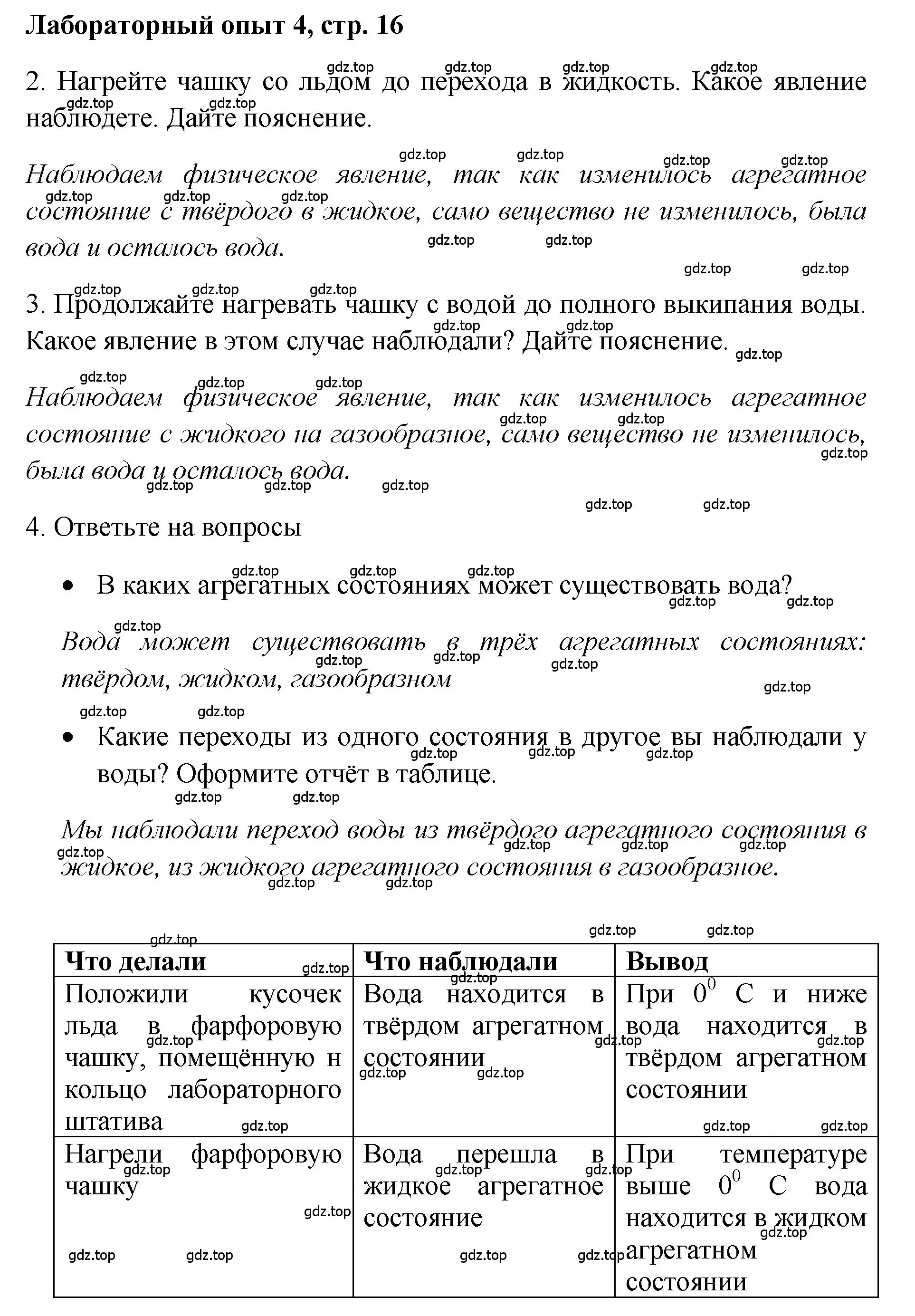 Решение номер Лабораторный опыт № 4 (страница 15) гдз по химии 7 класс Габриелян, Аксенова, тетрадь для лабораторных и практических работ