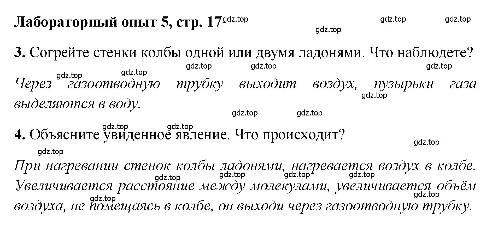 Решение номер Лабораторный опыт № 5 (страница 17) гдз по химии 7 класс Габриелян, Аксенова, тетрадь для лабораторных и практических работ