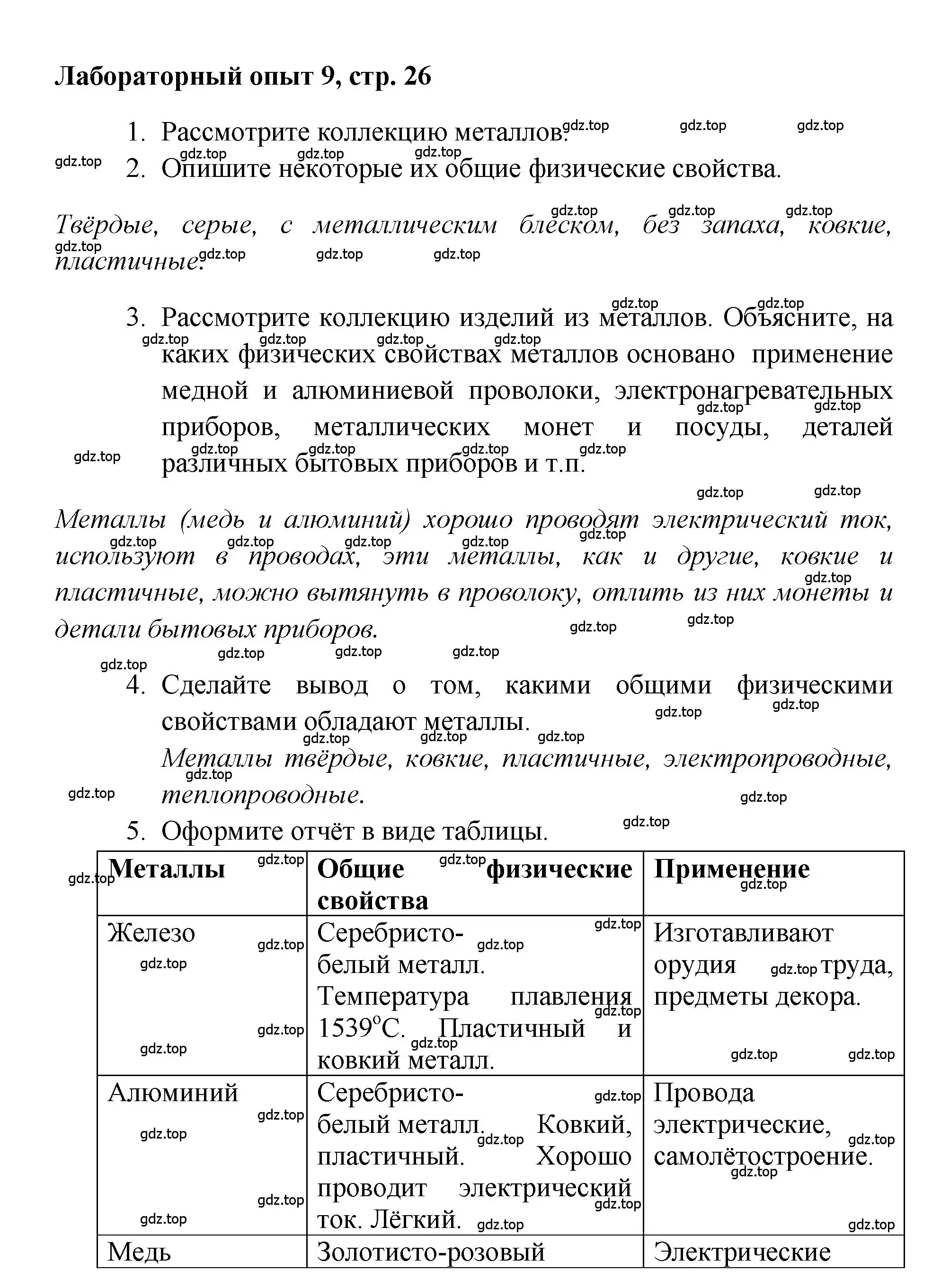 Решение номер Лабораторный опыт № 9 (страница 26) гдз по химии 7 класс Габриелян, Аксенова, тетрадь для лабораторных и практических работ