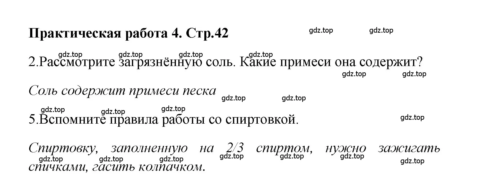 Решение номер Практическая работа № 4 (страница 42) гдз по химии 7 класс Габриелян, Аксенова, тетрадь для лабораторных и практических работ