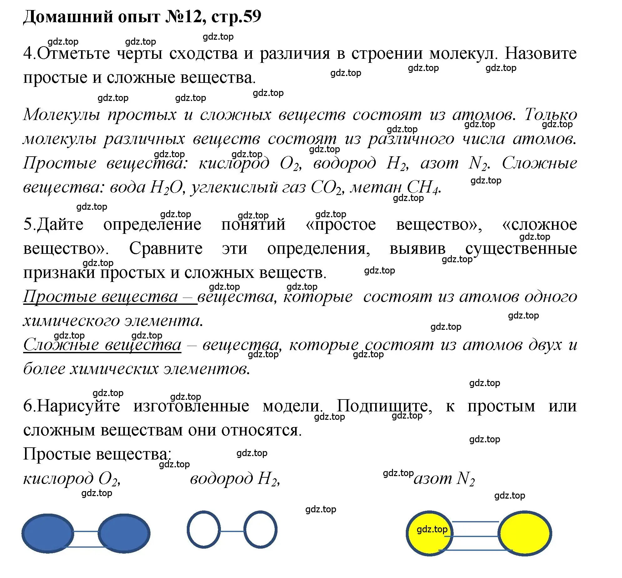 Решение номер Домашний опыт № 12 (страница 59) гдз по химии 7 класс Габриелян, Аксенова, тетрадь для лабораторных и практических работ