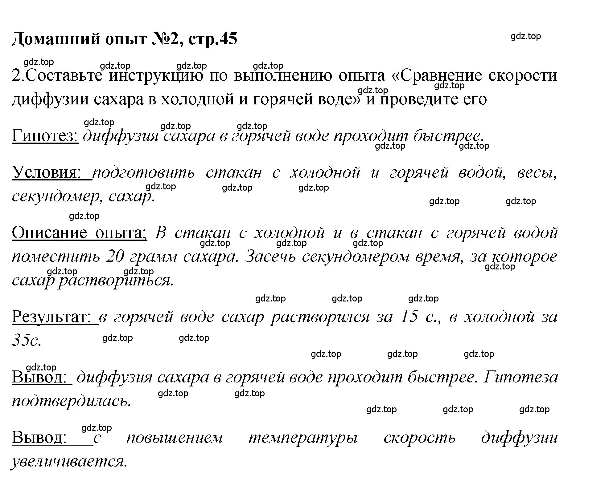 Решение номер Домашний опыт № 2 (страница 45) гдз по химии 7 класс Габриелян, Аксенова, тетрадь для лабораторных и практических работ