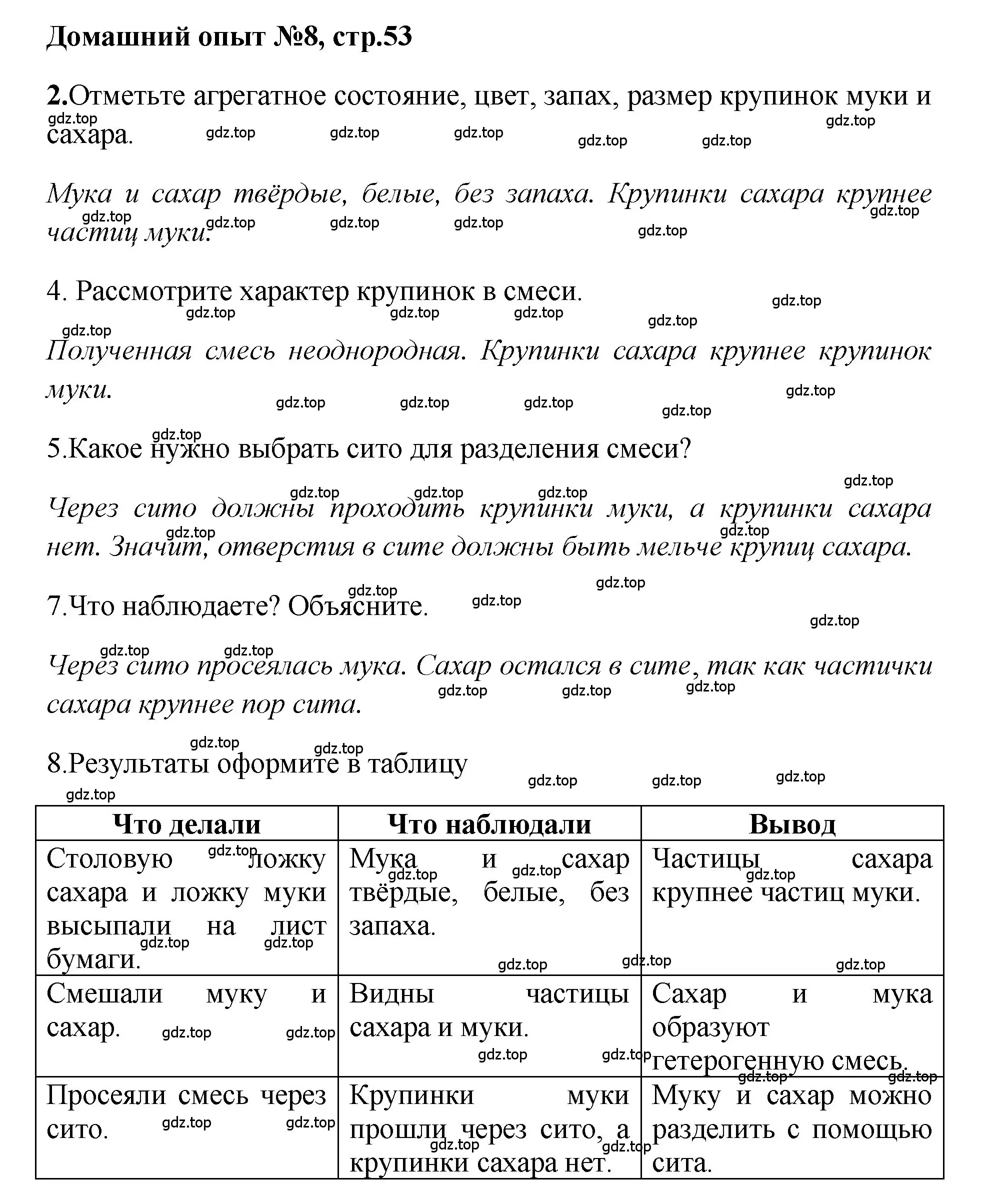 Решение номер Домашний опыт № 8 (страница 53) гдз по химии 7 класс Габриелян, Аксенова, тетрадь для лабораторных и практических работ