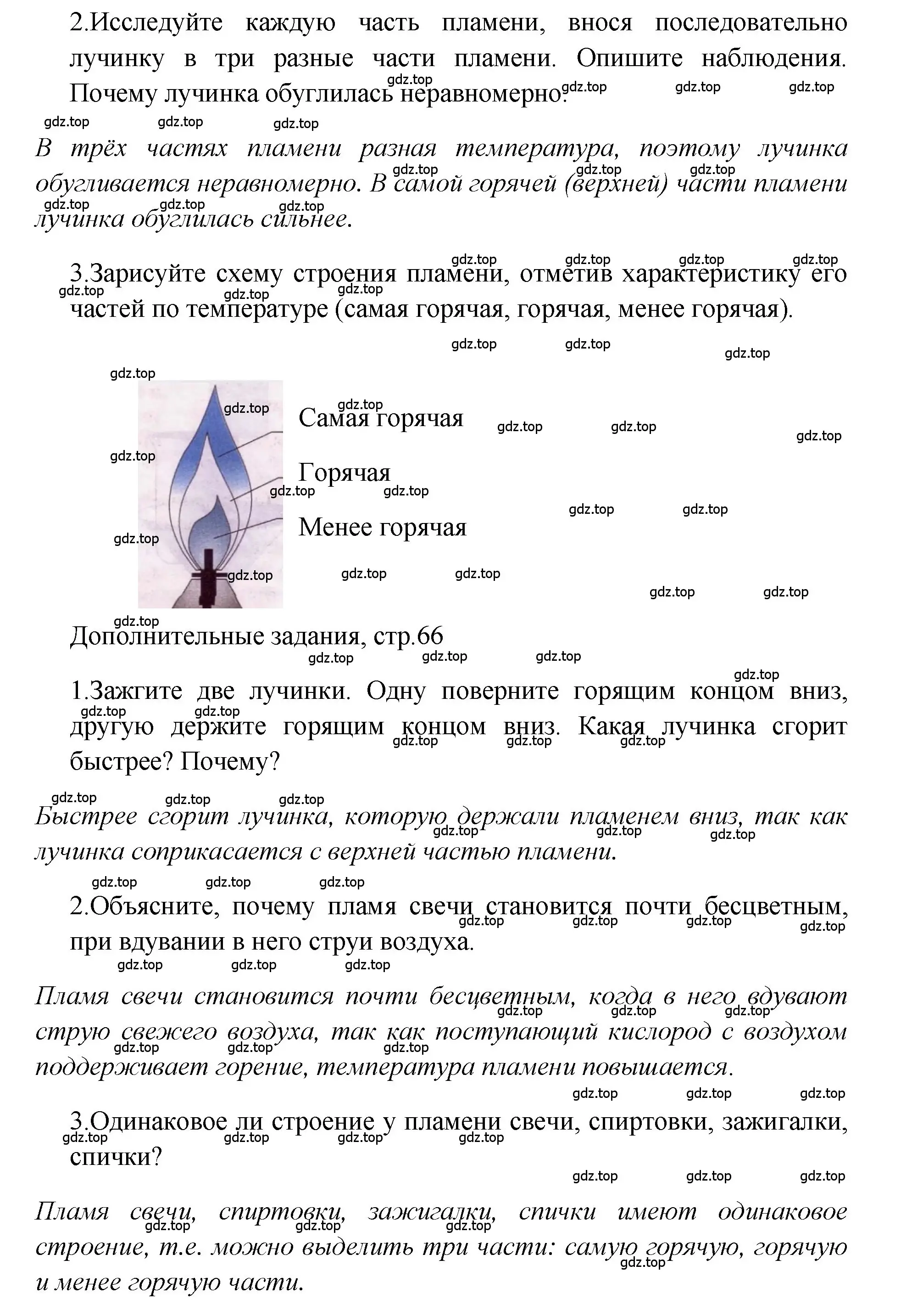 Решение номер Дополнительный опыт № 1 (страница 66) гдз по химии 7 класс Габриелян, Аксенова, тетрадь для лабораторных и практических работ