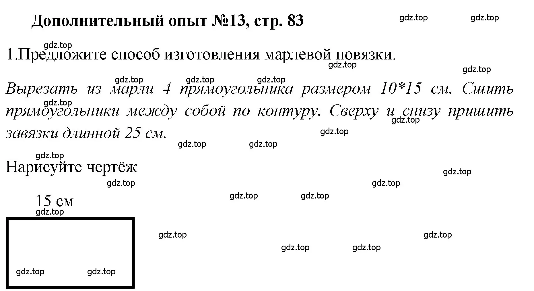 Решение номер Дополнительный опыт № 13 (страница 83) гдз по химии 7 класс Габриелян, Аксенова, тетрадь для лабораторных и практических работ