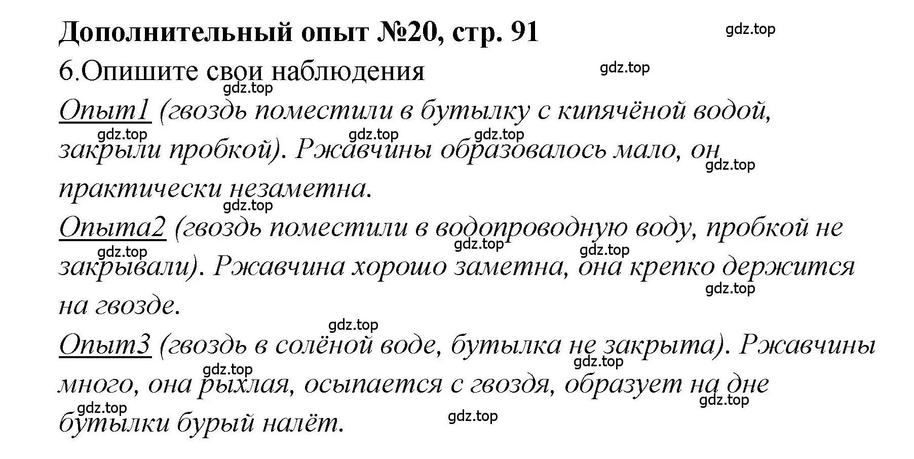 Решение номер Дополнительный опыт № 20 (страница 91) гдз по химии 7 класс Габриелян, Аксенова, тетрадь для лабораторных и практических работ