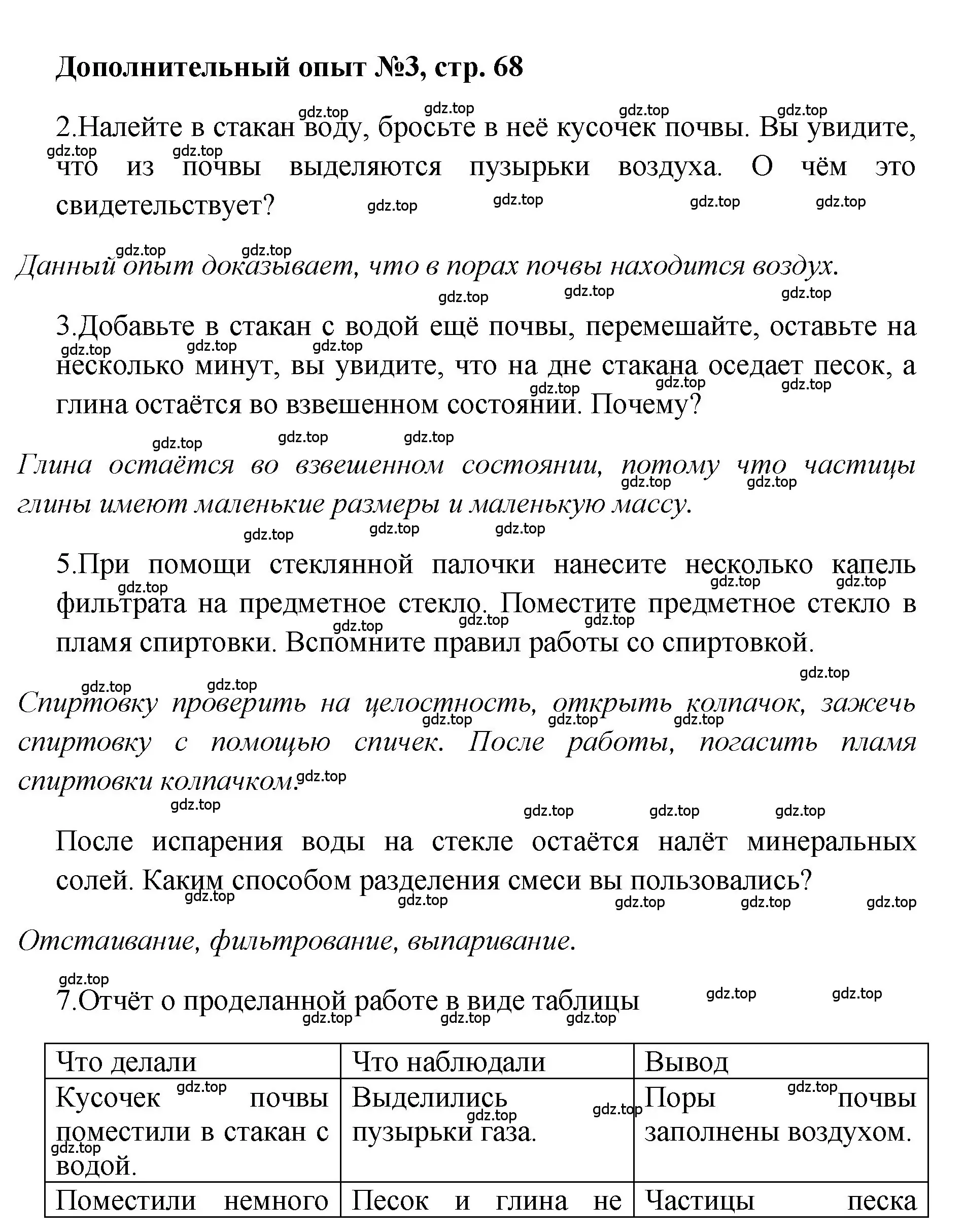 Решение номер Дополнительный опыт № 3 (страница 68) гдз по химии 7 класс Габриелян, Аксенова, тетрадь для лабораторных и практических работ