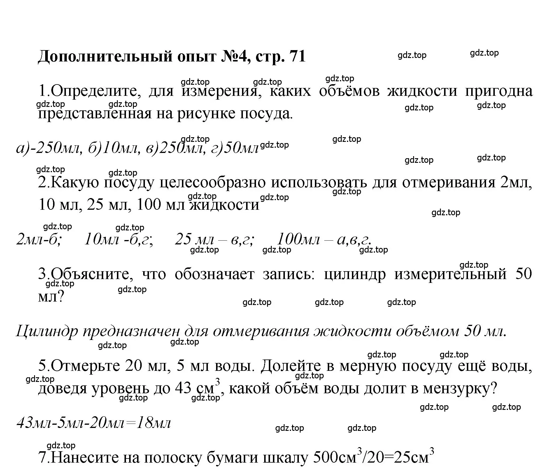 Решение номер Дополнительный опыт № 4 (страница 71) гдз по химии 7 класс Габриелян, Аксенова, тетрадь для лабораторных и практических работ