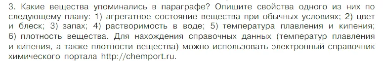 Условие номер 3 (страница 12) гдз по химии 7 класс Габриелян, Остроумов, учебник