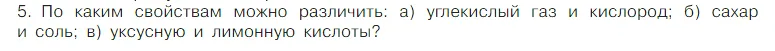 Условие номер 5 (страница 12) гдз по химии 7 класс Габриелян, Остроумов, учебник