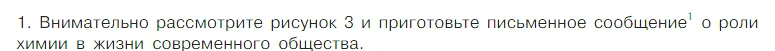 Условие номер 1 (страница 12) гдз по химии 7 класс Габриелян, Остроумов, учебник