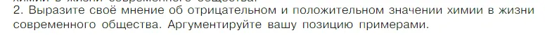 Условие номер 2 (страница 12) гдз по химии 7 класс Габриелян, Остроумов, учебник