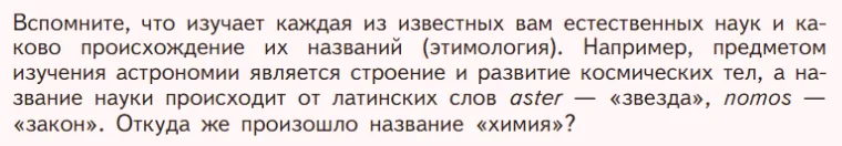 Условие номер ✔ (страница 8) гдз по химии 7 класс Габриелян, Остроумов, учебник