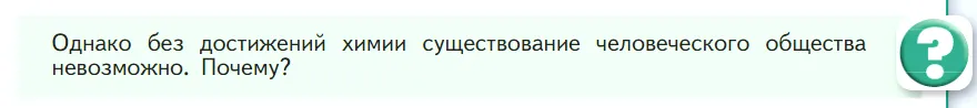 Условие номер ? (1) (страница 9) гдз по химии 7 класс Габриелян, Остроумов, учебник