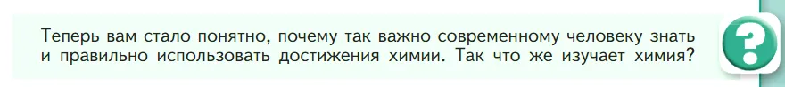 Условие номер ? (2) (страница 9) гдз по химии 7 класс Габриелян, Остроумов, учебник