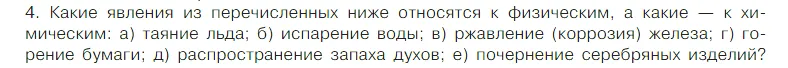 Условие номер 4 (страница 16) гдз по химии 7 класс Габриелян, Остроумов, учебник