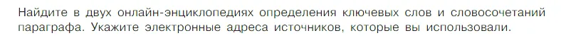 Условие номер 1 (страница 16) гдз по химии 7 класс Габриелян, Остроумов, учебник