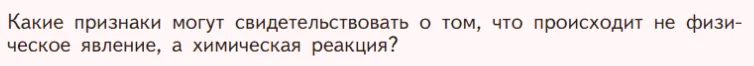 Условие номер ✔ (страница 14) гдз по химии 7 класс Габриелян, Остроумов, учебник