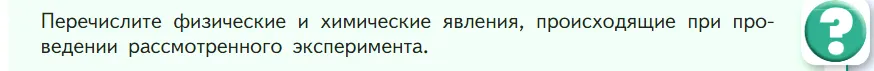 Условие номер ? (1) (страница 15) гдз по химии 7 класс Габриелян, Остроумов, учебник