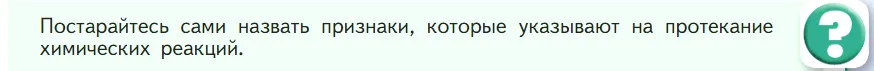 Условие номер ? (2) (страница 15) гдз по химии 7 класс Габриелян, Остроумов, учебник