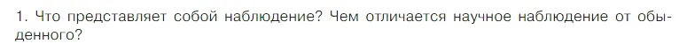 Условие номер 1 (страница 18) гдз по химии 7 класс Габриелян, Остроумов, учебник