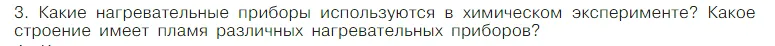 Условие номер 3 (страница 18) гдз по химии 7 класс Габриелян, Остроумов, учебник