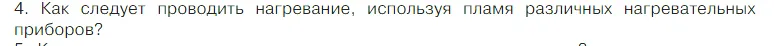 Условие номер 4 (страница 18) гдз по химии 7 класс Габриелян, Остроумов, учебник