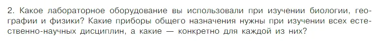 Условие номер 2 (страница 19) гдз по химии 7 класс Габриелян, Остроумов, учебник