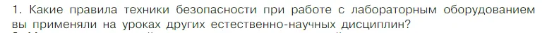 Условие номер 1 (страница 19) гдз по химии 7 класс Габриелян, Остроумов, учебник