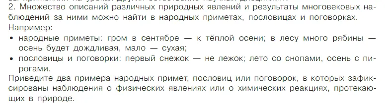 Условие номер 2 (страница 19) гдз по химии 7 класс Габриелян, Остроумов, учебник