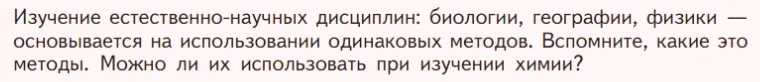 Условие номер ✔ (страница 16) гдз по химии 7 класс Габриелян, Остроумов, учебник