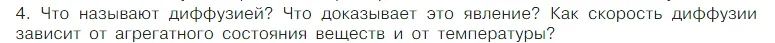 Условие номер 4 (страница 25) гдз по химии 7 класс Габриелян, Остроумов, учебник