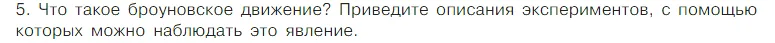 Условие номер 5 (страница 25) гдз по химии 7 класс Габриелян, Остроумов, учебник