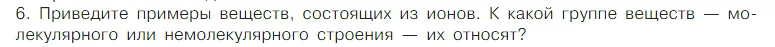 Условие номер 6 (страница 25) гдз по химии 7 класс Габриелян, Остроумов, учебник