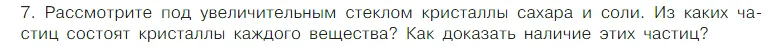 Условие номер 7 (страница 25) гдз по химии 7 класс Габриелян, Остроумов, учебник