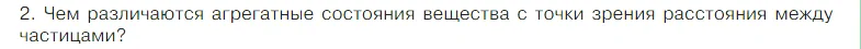 Условие номер 2 (страница 29) гдз по химии 7 класс Габриелян, Остроумов, учебник