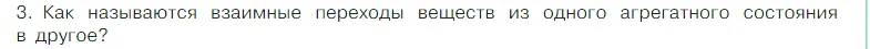 Условие номер 3 (страница 29) гдз по химии 7 класс Габриелян, Остроумов, учебник