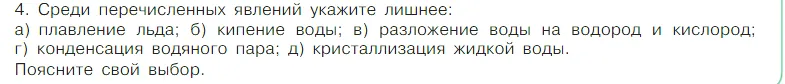 Условие номер 4 (страница 29) гдз по химии 7 класс Габриелян, Остроумов, учебник