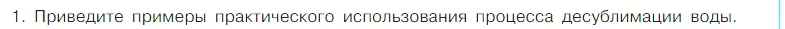 Условие номер 1 (страница 29) гдз по химии 7 класс Габриелян, Остроумов, учебник