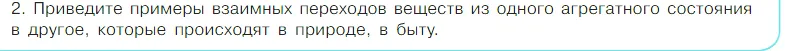 Условие номер 2 (страница 29) гдз по химии 7 класс Габриелян, Остроумов, учебник