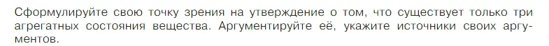 Условие номер 1 (страница 29) гдз по химии 7 класс Габриелян, Остроумов, учебник